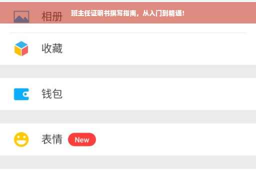 班主任证明书撰写指南，从入门到精通！