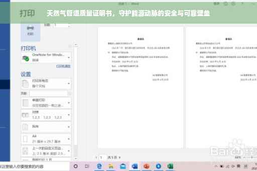 天然气管道质量证明书，守护能源动脉的安全与可靠壁垒