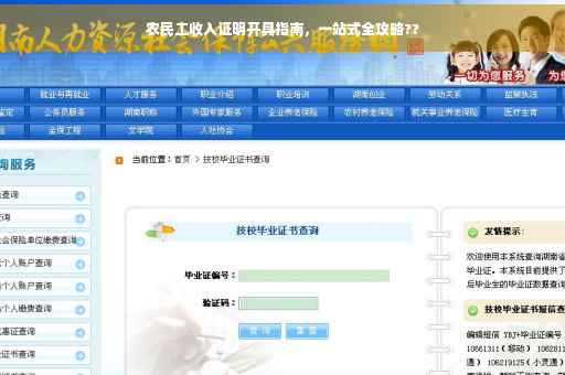 农民工收入证明开具指南，一站式全攻略??