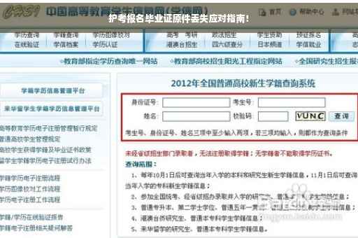 护考报名毕业证原件丢失应对指南！