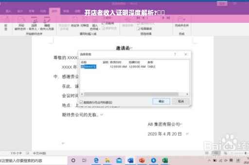 开店者收入证明深度解析?⚡️