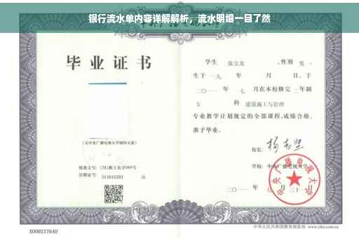 银行流水单内容详解解析，流水明细一目了然