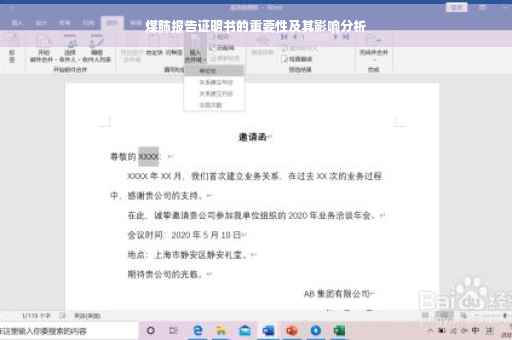 煤肺报告证明书的重要性及其影响分析