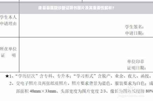 唐县县医院诊断证明书图片及其重要性解析?