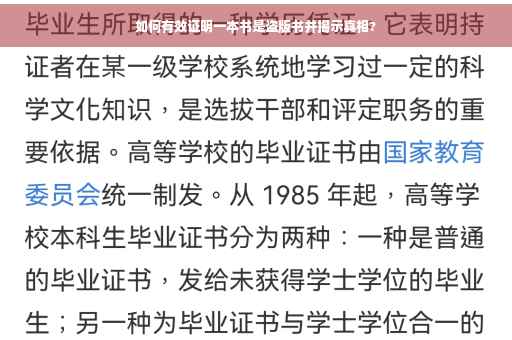 如何有效证明一本书是盗版书并揭示真相?