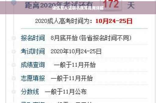 退伍军人证明书撰写指南详解