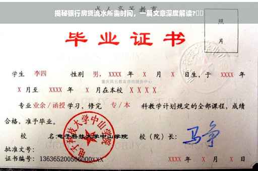 揭秘银行房贷流水所需时间，一篇文章深度解读?⚡️