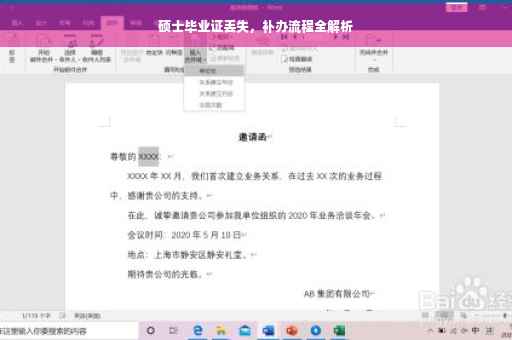 硕士毕业证丢失，补办流程全解析