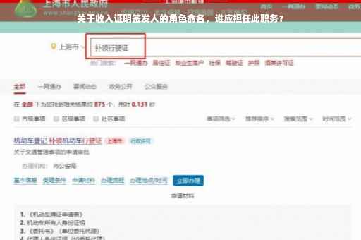 关于收入证明签发人的角色命名，谁应担任此职务？