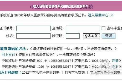 收入证明的重要性及适用场景深度解析?✨