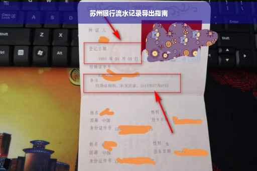 苏州银行流水记录导出指南