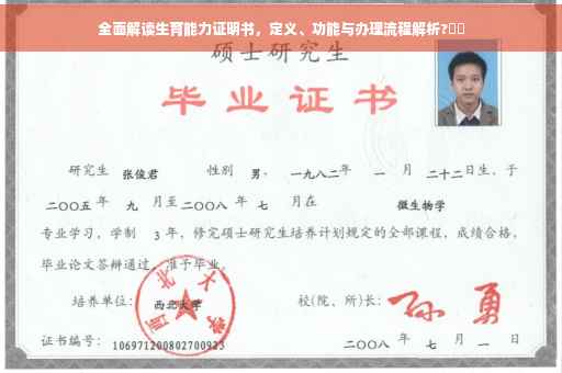 全面解读生育能力证明书，定义、功能与办理流程解析?⚡️