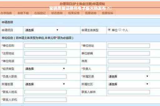 宝钢质量证明书电子版火热发布 ?✨