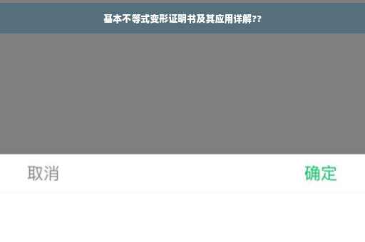 基本不等式变形证明书及其应用详解??