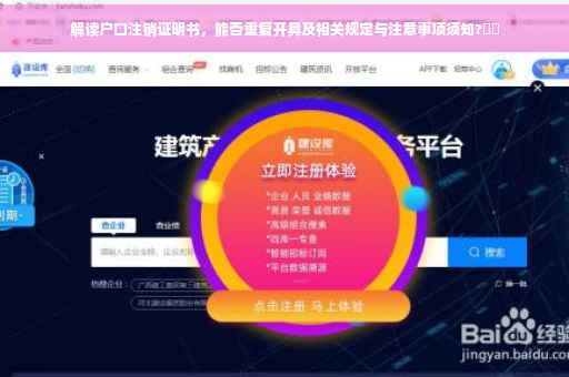 解读户口注销证明书，能否重复开具及相关规定与注意事项须知?⚡️