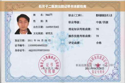 石河子二医院出院证明书详解指南