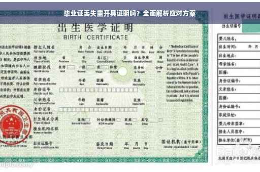 毕业证丢失需开具证明吗？全面解析应对方案