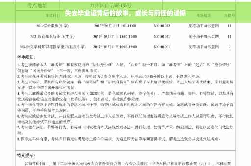 失去毕业证背后的故事，成长与前任的遗憾