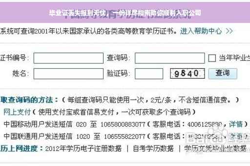 毕业证丢失报到无忧，一份详尽指南助你顺利入职公司