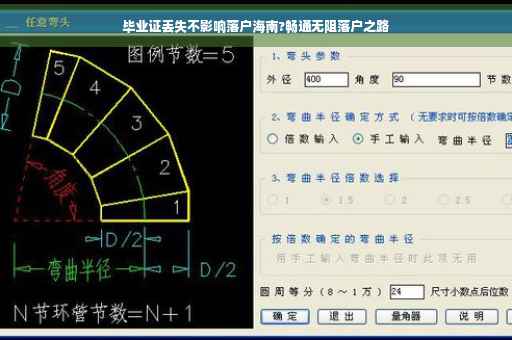 毕业证丢失不影响落户海南?畅通无阻落户之路