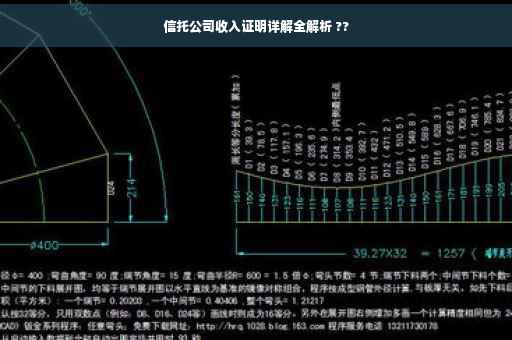 信托公司收入证明详解全解析 ??