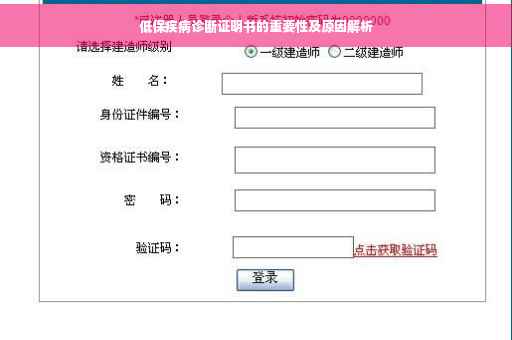 低保疾病诊断证明书的重要性及原因解析