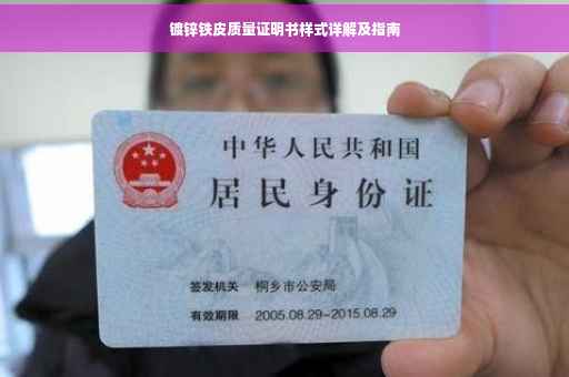镀锌铁皮质量证明书样式详解及指南
