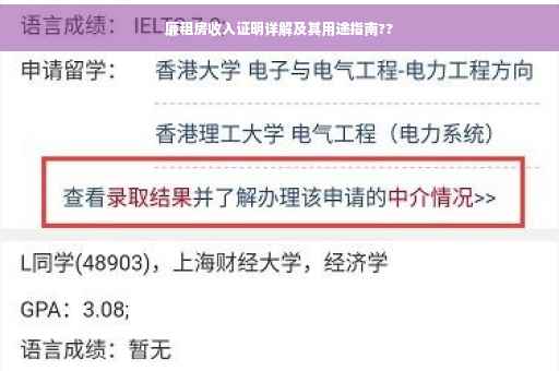廉租房收入证明详解及其用途指南??