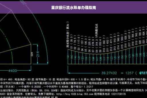 重庆银行流水账单办理指南