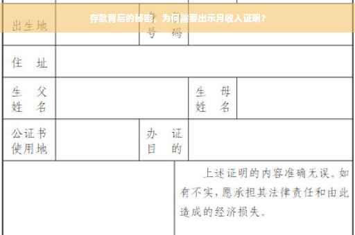 存款背后的秘密，为何需要出示月收入证明？