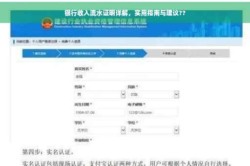 银行收入流水证明详解，实用指南与建议??