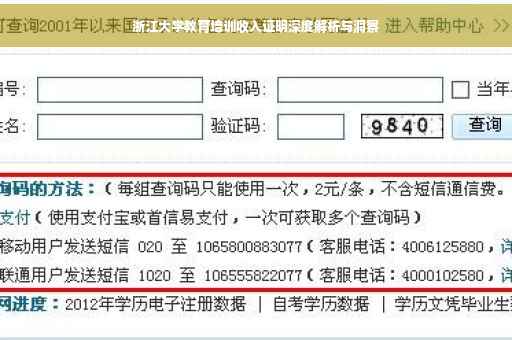 浙江大学教育培训收入证明深度解析与洞察