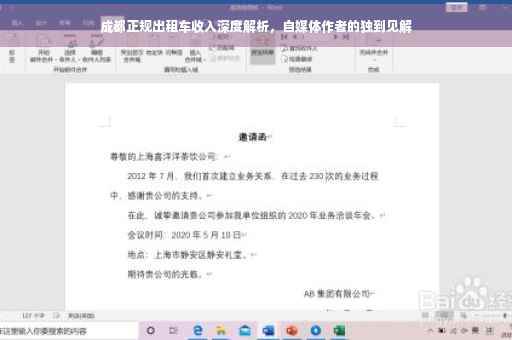 成都正规出租车收入深度解析，自媒体作者的独到见解