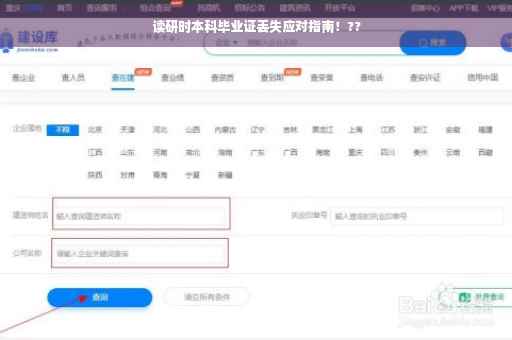 读研时本科毕业证丢失应对指南！??