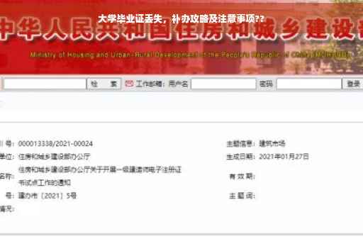 大学毕业证丢失，补办攻略及注意事项??