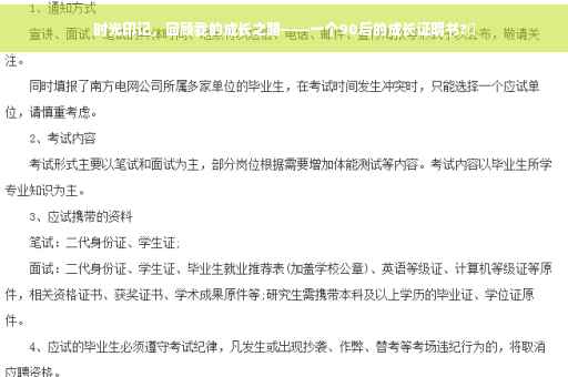 时光印记，回顾我的成长之路——一个90后的成长证明书?✨