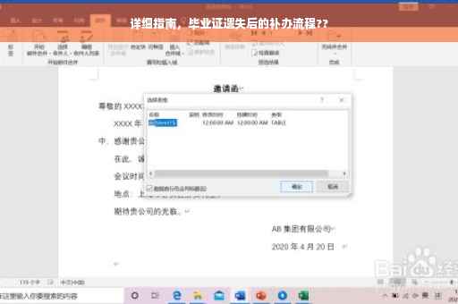 详细指南，毕业证遗失后的补办流程??