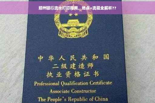郑州银行流水打印指南，地点+流程全解析??