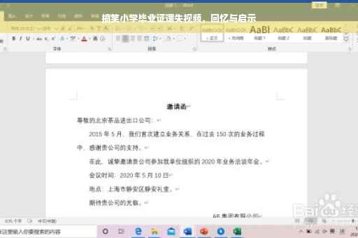 搞笑小学毕业证遗失视频，回忆与启示