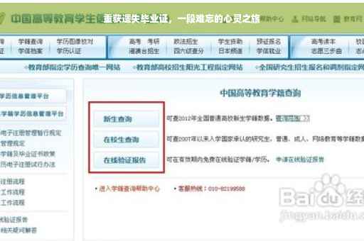 重获遗失毕业证，一段难忘的心灵之旅
