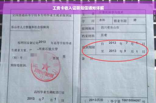 工资卡收入证明短信通知详解