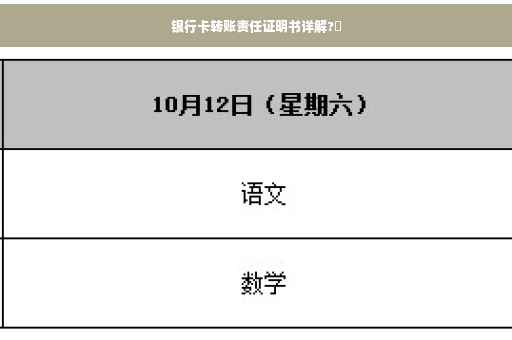 银行卡转账责任证明书详解?✨