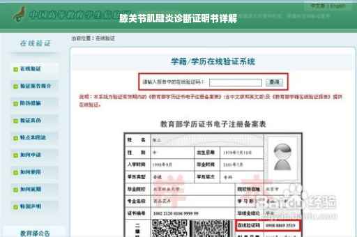膝关节肌腱炎诊断证明书详解