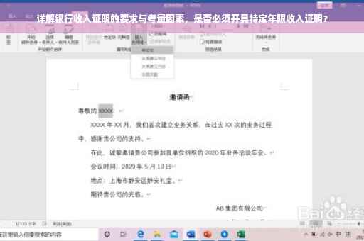 详解银行收入证明的要求与考量因素，是否必须开具特定年限收入证明？