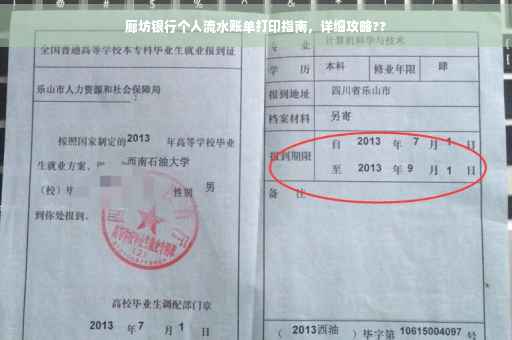 廊坊银行个人流水账单打印指南，详细攻略??