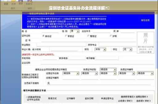 深圳毕业证丢失补办全流程详解?✨