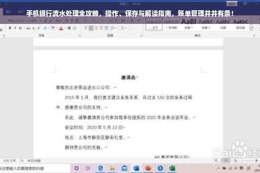 手机银行流水处理全攻略，操作、保存与解读指南，账单管理井井有条！