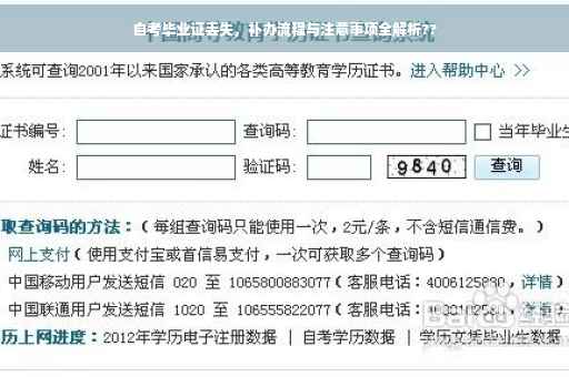 自考毕业证丢失，补办流程与注意事项全解析??