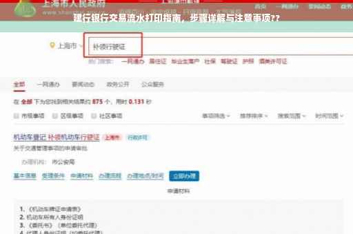 建行银行交易流水打印指南，步骤详解与注意事项??