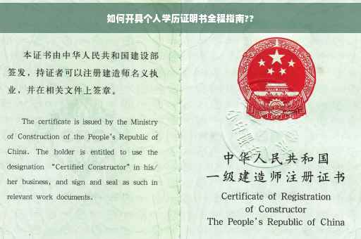 如何开具个人学历证明书全程指南??